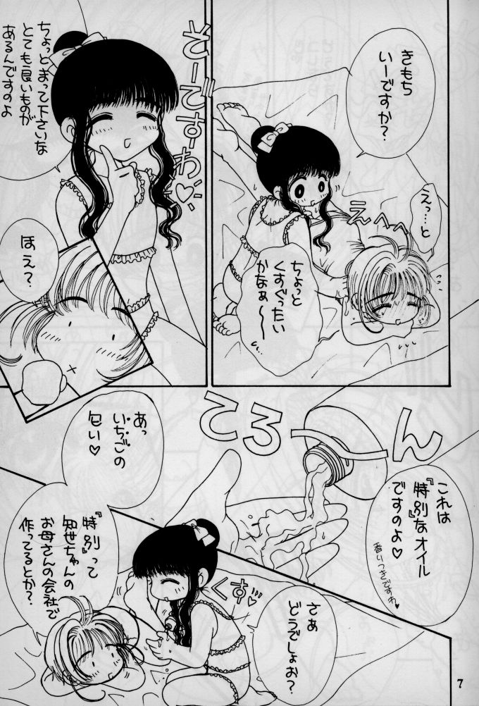 (C54) [みずたま消防団 (ものぐさうるふ)] 恋するCherry (カードキャプターさくら)