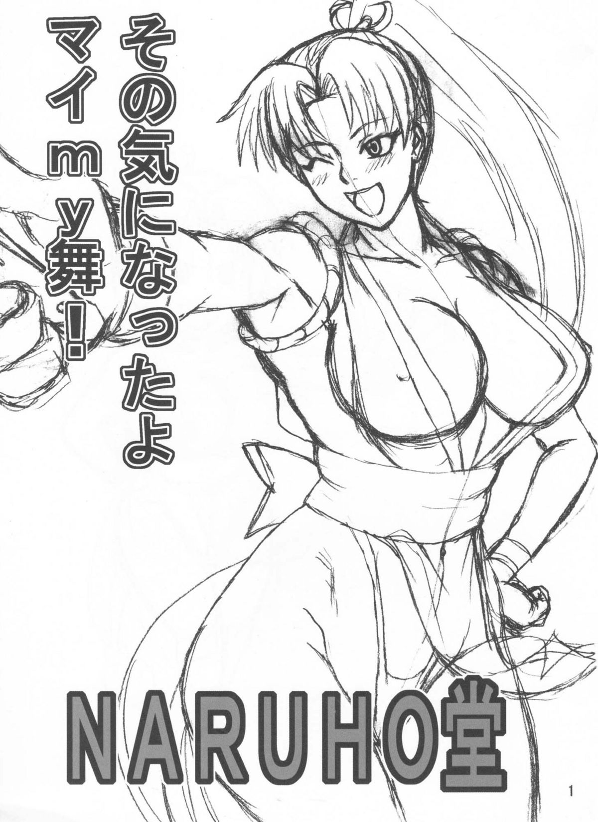 (C75) [NARUHO堂 (なるほど)] マイ×3 (キング･オブ･ファイターズ)