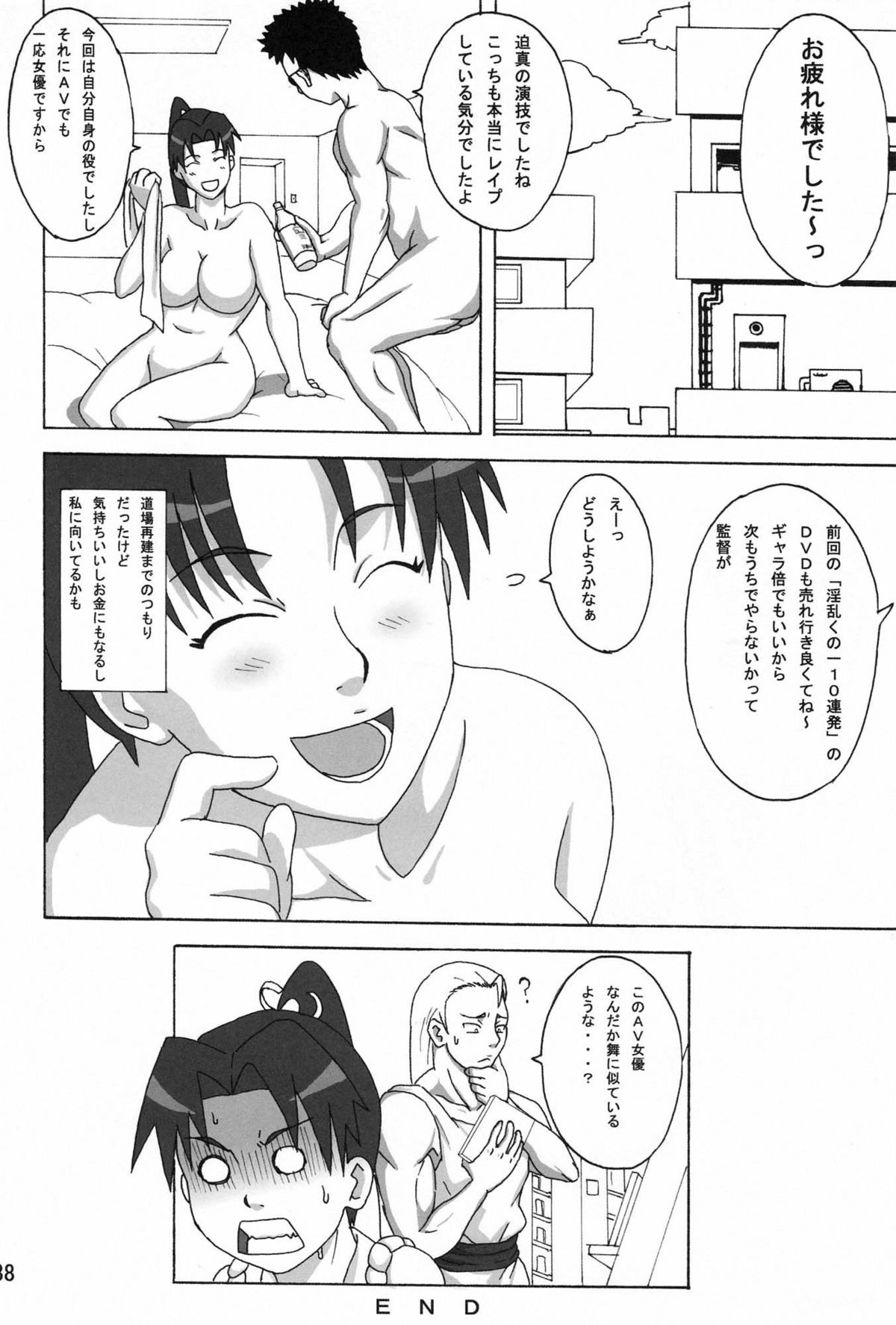 (C75) [NARUHO堂 (なるほど)] マイ×3 (キング･オブ･ファイターズ)