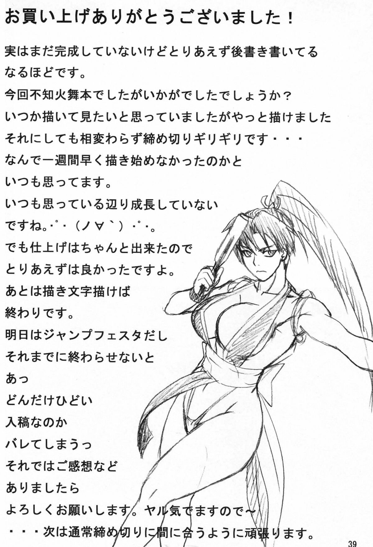 (C75) [NARUHO堂 (なるほど)] マイ×3 (キング･オブ･ファイターズ)