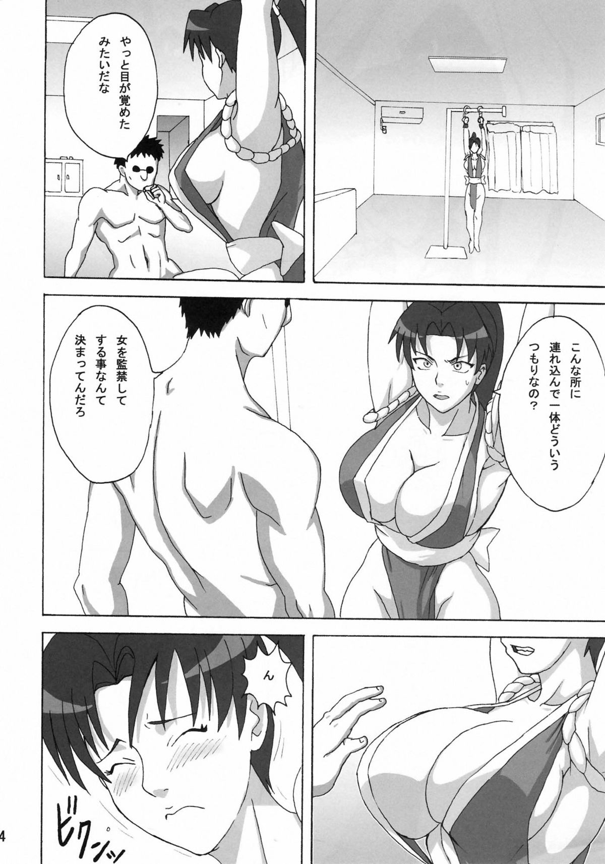 (C75) [NARUHO堂 (なるほど)] マイ×3 (キング･オブ･ファイターズ)
