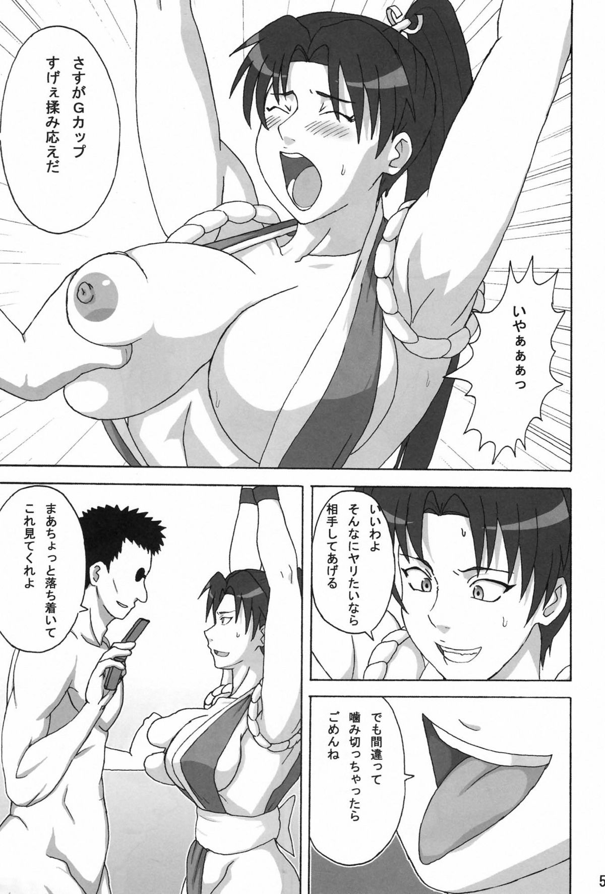 (C75) [NARUHO堂 (なるほど)] マイ×3 (キング･オブ･ファイターズ)