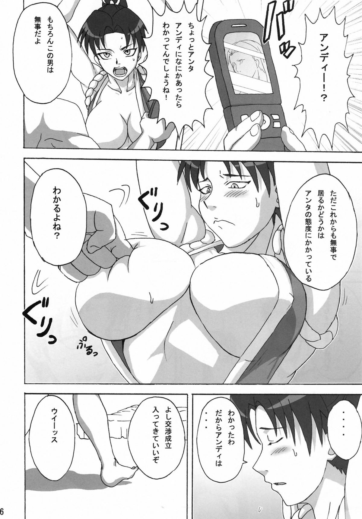 (C75) [NARUHO堂 (なるほど)] マイ×3 (キング･オブ･ファイターズ)