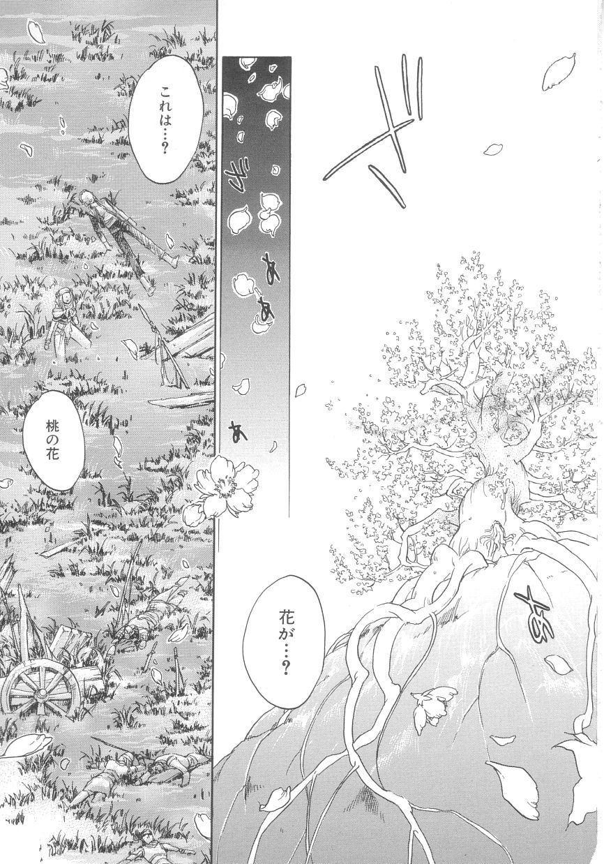 [陸乃家鴨] 桃華幻戯 下巻