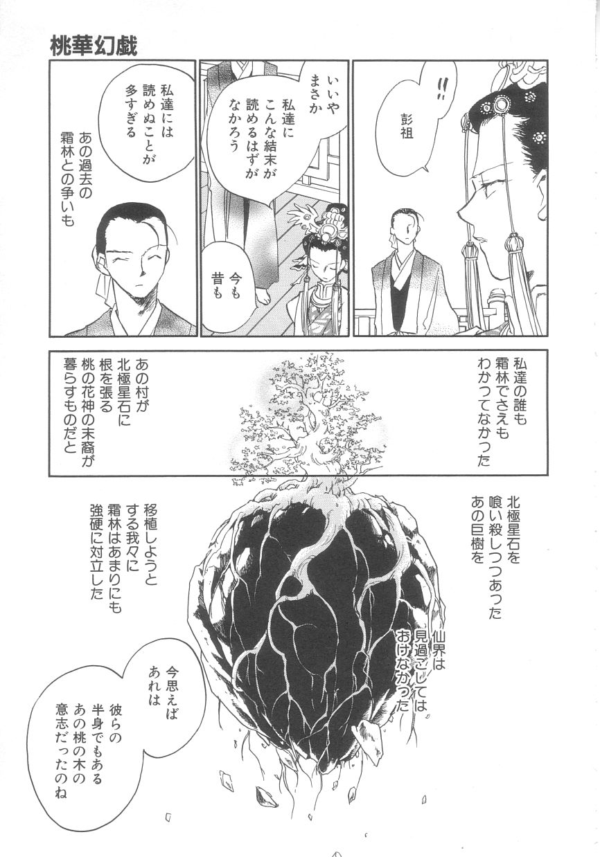 [陸乃家鴨] 桃華幻戯 下巻