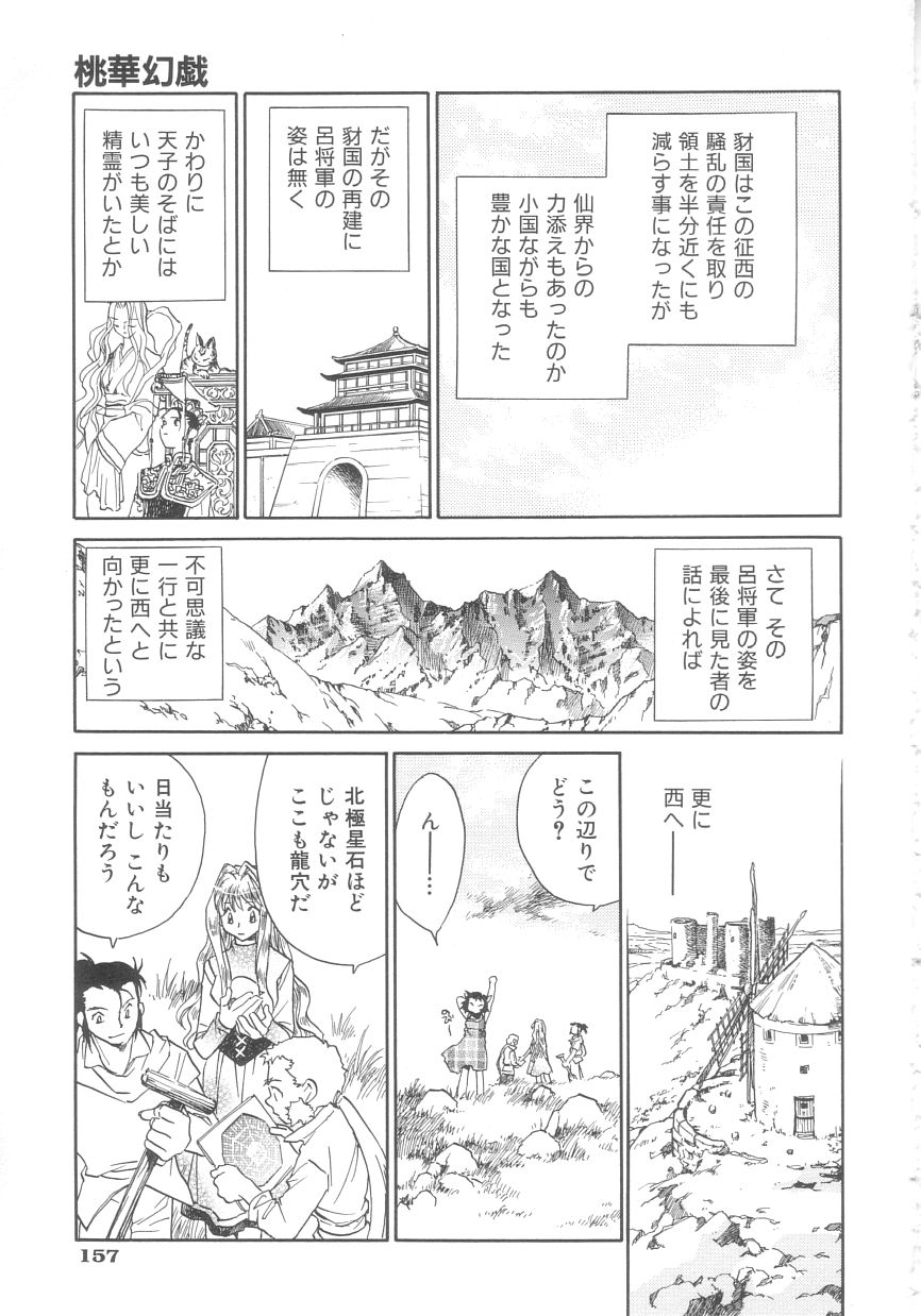 [陸乃家鴨] 桃華幻戯 下巻