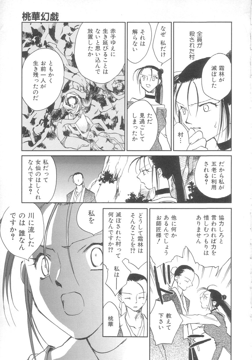 [陸乃家鴨] 桃華幻戯 下巻
