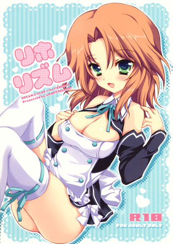 [LOOPTHELOOP! (へるるん)] リホリズム (ドリームクラブ)