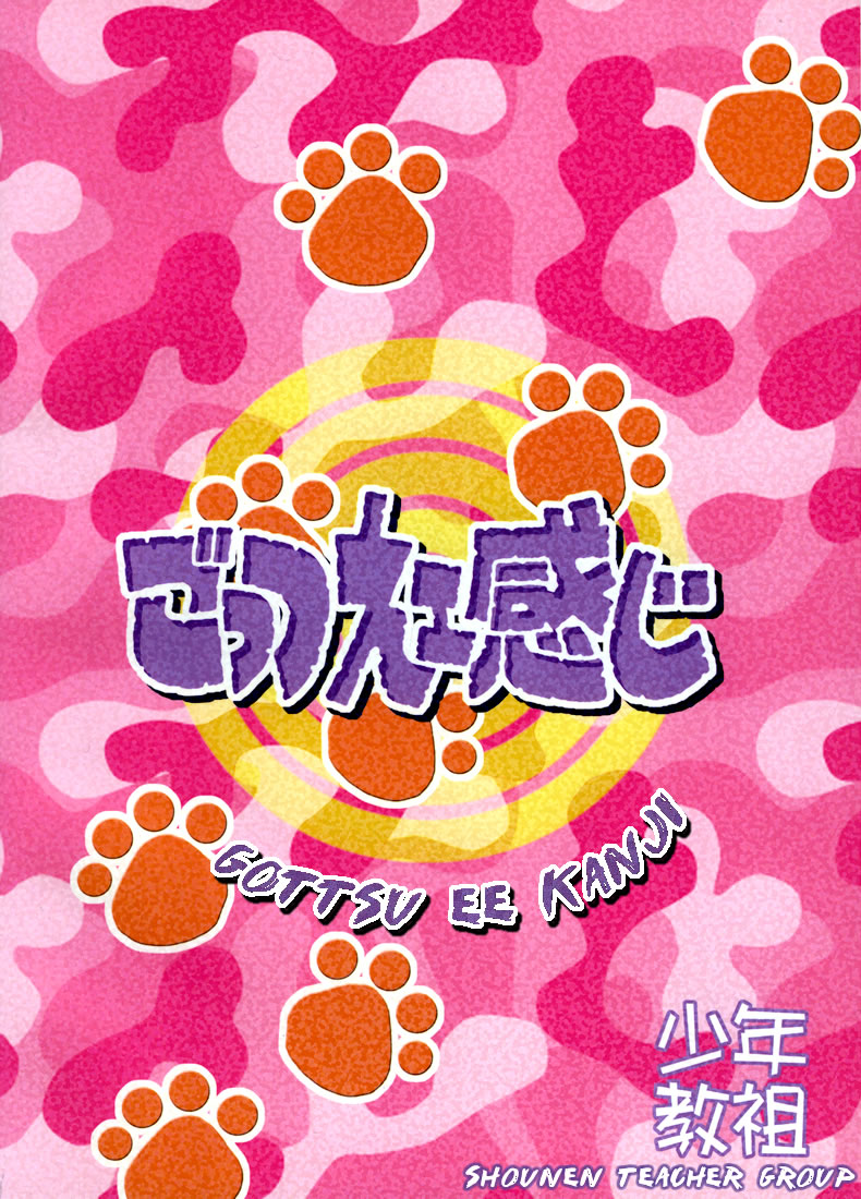 [少年教祖 (Dr.天)] ごっつええ感じ (鋼の錬金術師) [英訳]