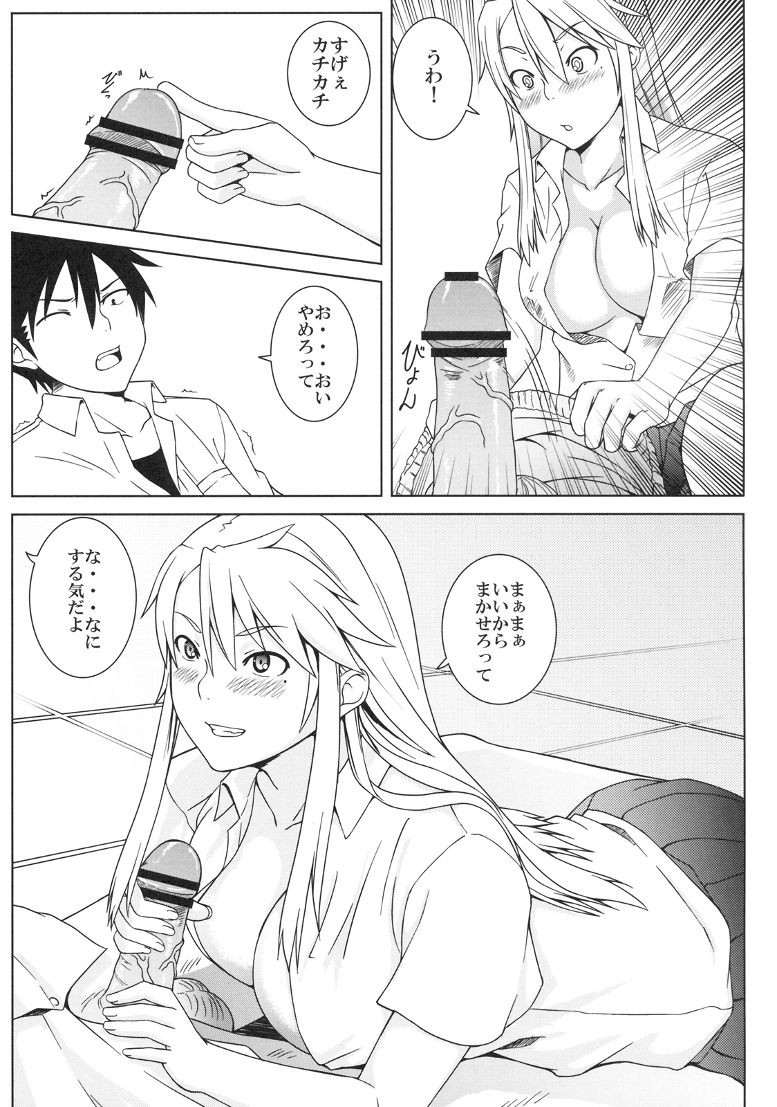 [SQUEEZE!! (朧)] いたずらにゃん娘! (にゃんこい!)