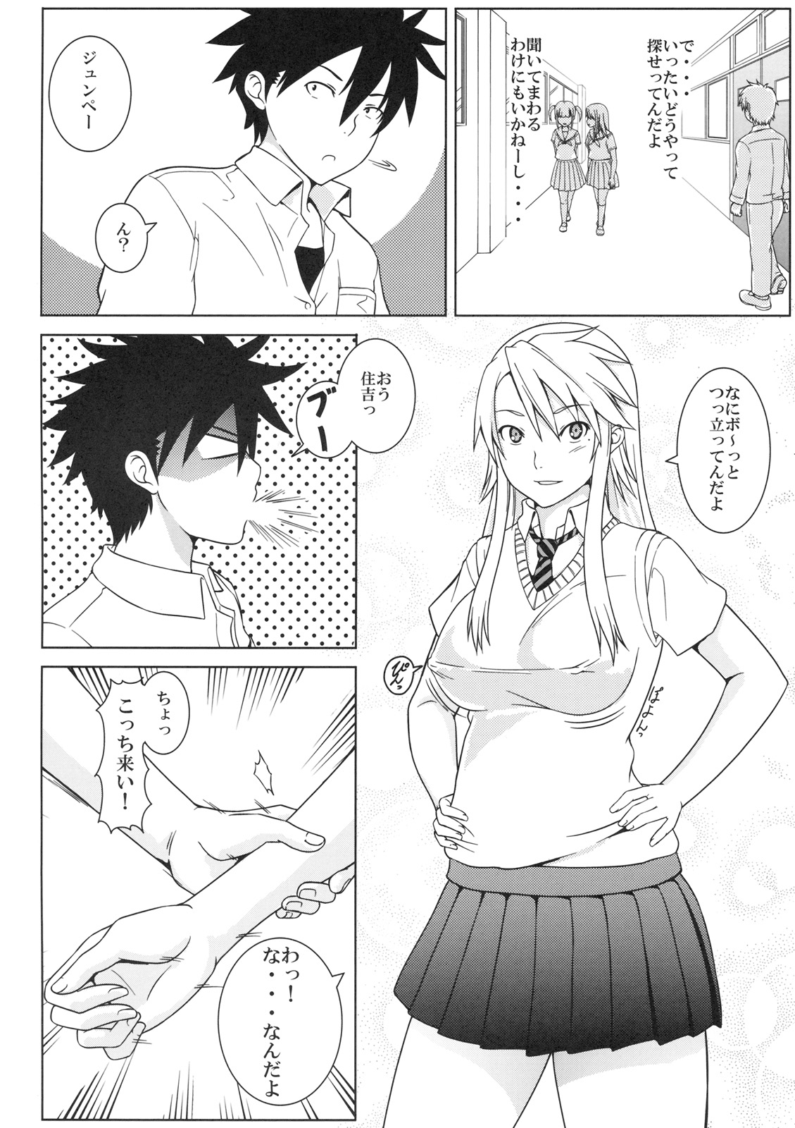 [SQUEEZE!! (朧)] いたずらにゃん娘! (にゃんこい!)