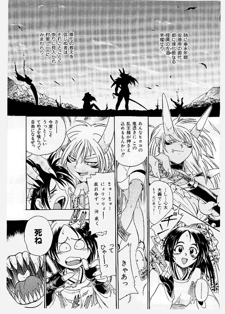 [歓喜天] 大ピンチ！囚われっ娘