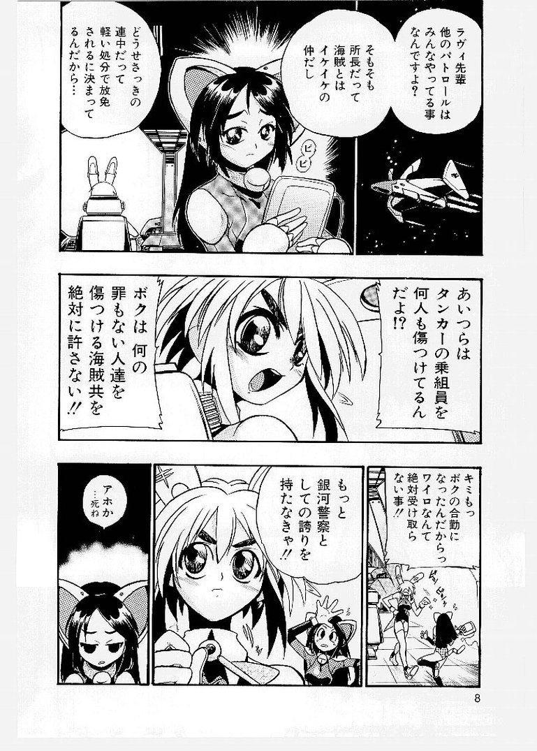 [歓喜天] 大ピンチ！囚われっ娘