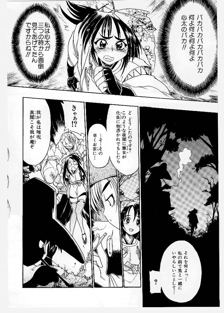 [歓喜天] 大ピンチ！囚われっ娘