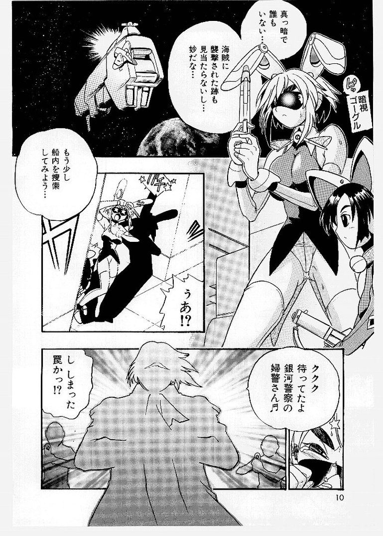 [歓喜天] 大ピンチ！囚われっ娘