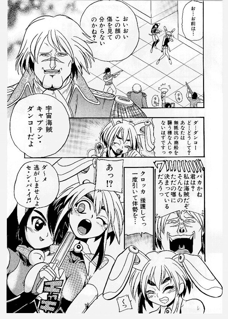 [歓喜天] 大ピンチ！囚われっ娘