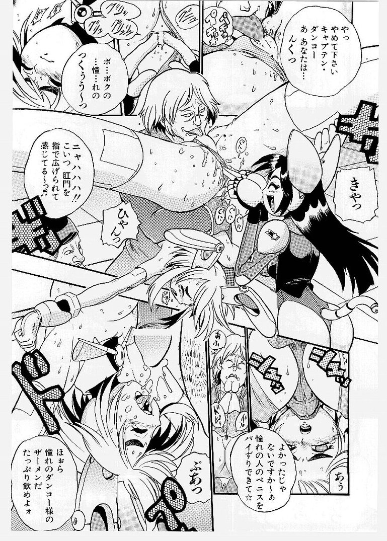 [歓喜天] 大ピンチ！囚われっ娘