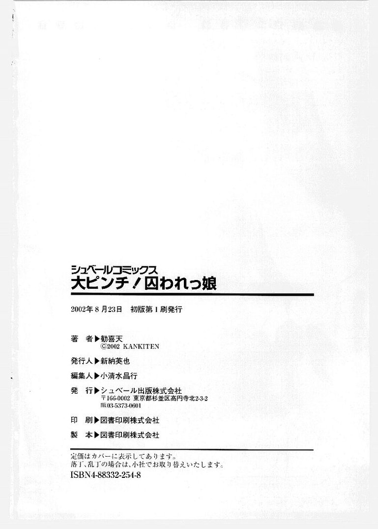 [歓喜天] 大ピンチ！囚われっ娘