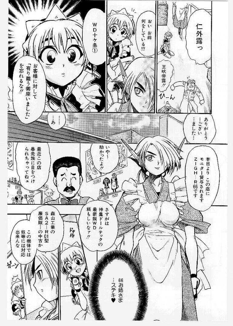 [歓喜天] 大ピンチ！囚われっ娘