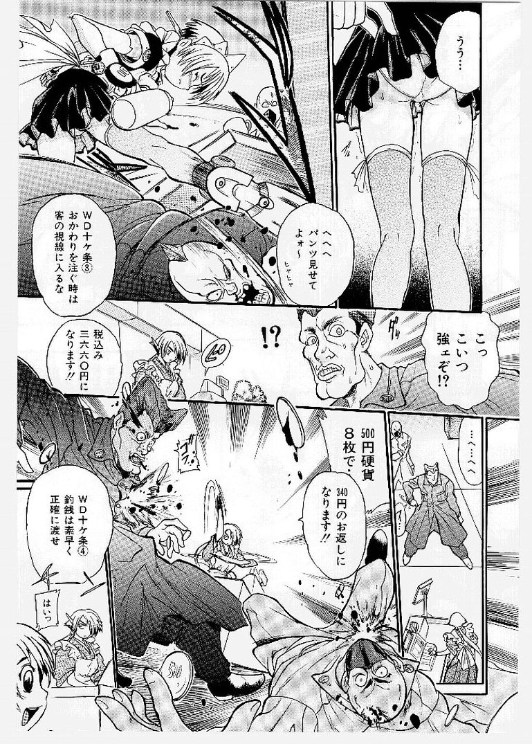 [歓喜天] 大ピンチ！囚われっ娘