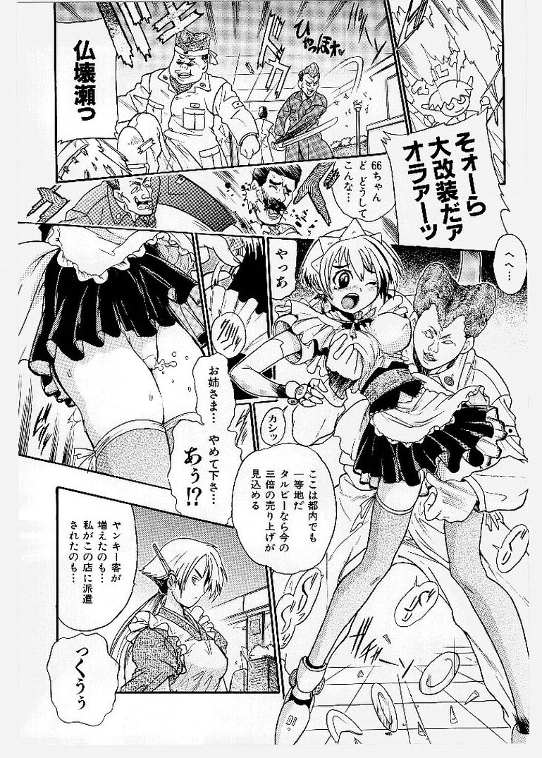 [歓喜天] 大ピンチ！囚われっ娘
