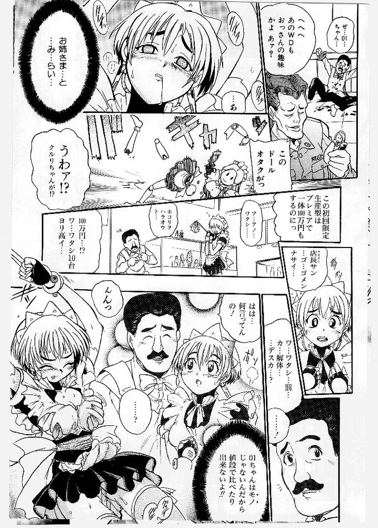 [歓喜天] 大ピンチ！囚われっ娘