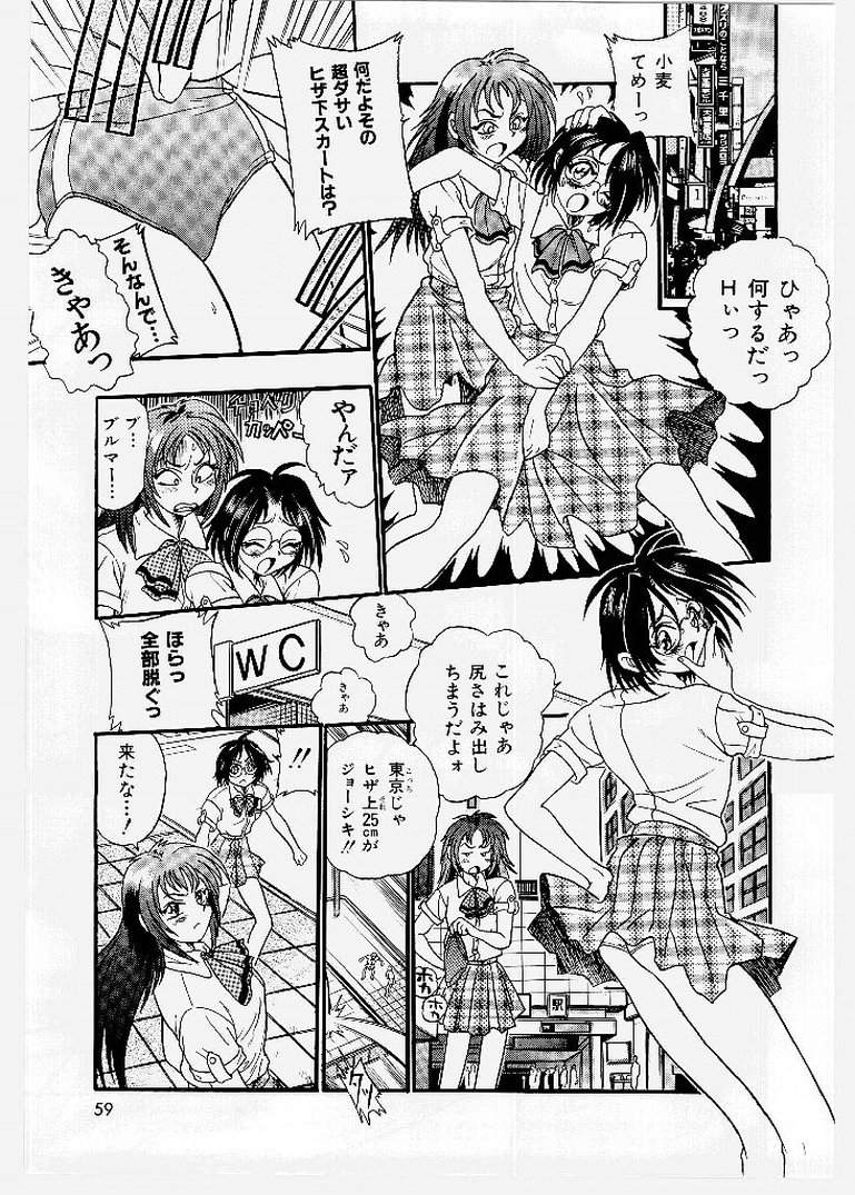 [歓喜天] 大ピンチ！囚われっ娘