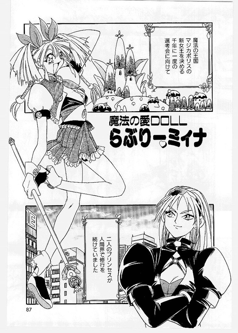 [歓喜天] 大ピンチ！囚われっ娘