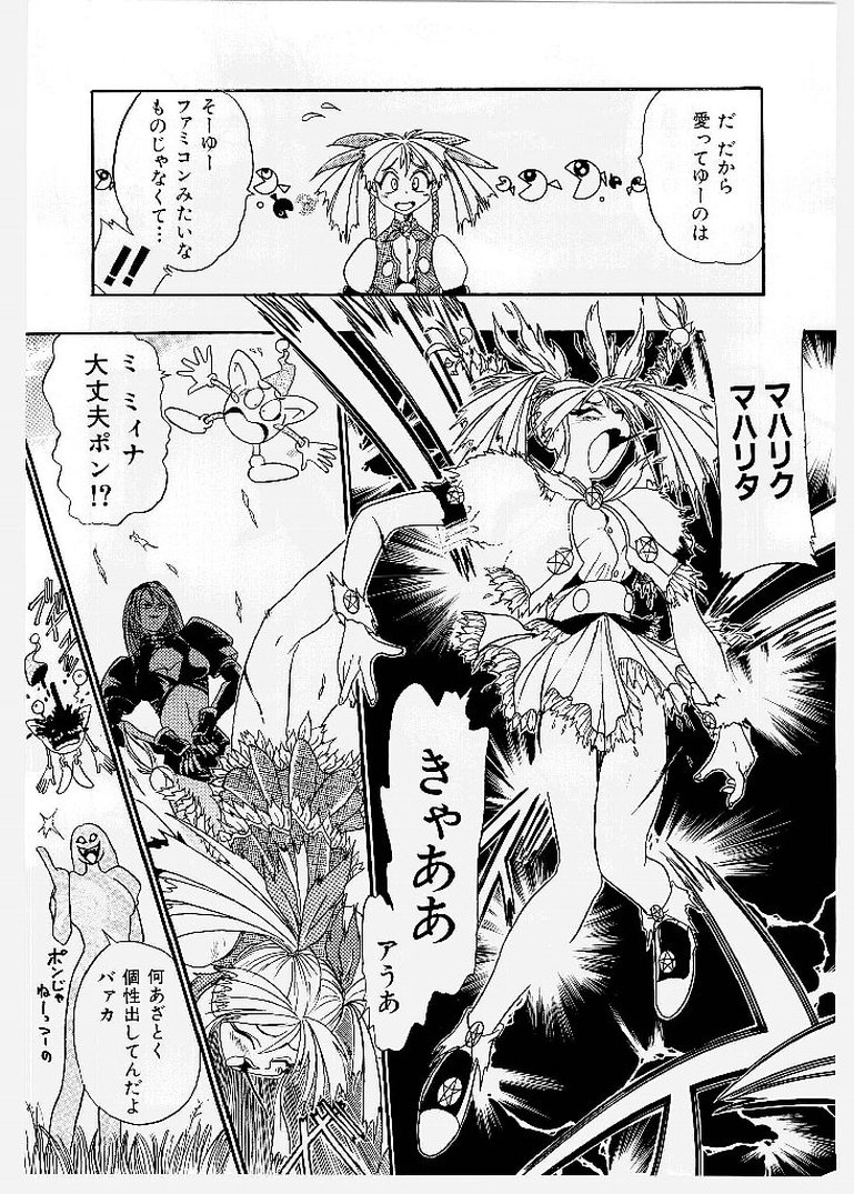 [歓喜天] 大ピンチ！囚われっ娘