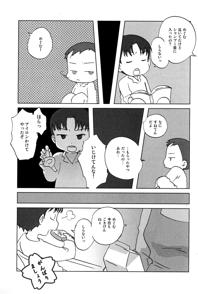 (しょたやねん!5) [5/4 (よろず)] 季刊ぼくのおにいちゃん冬号