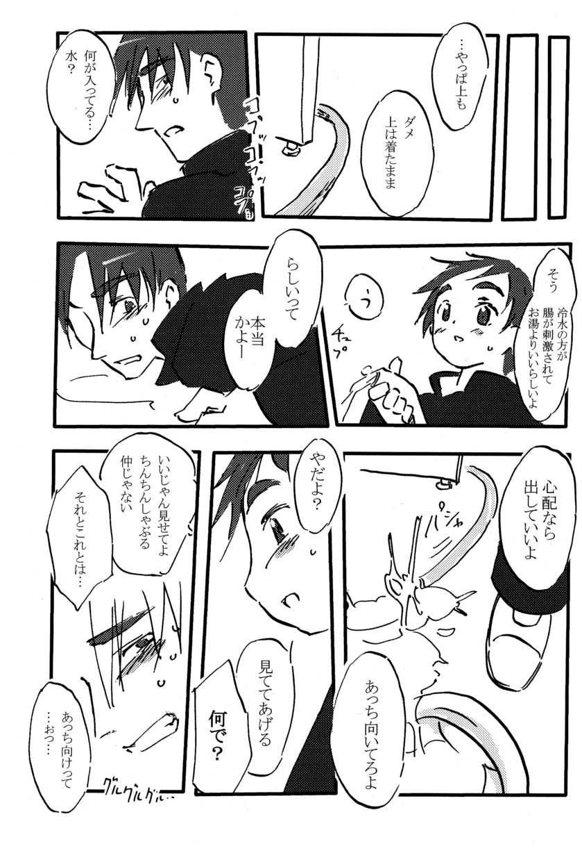 (しょたやねん!5) [5/4 (よろず)] 季刊ぼくのおにいちゃん冬号