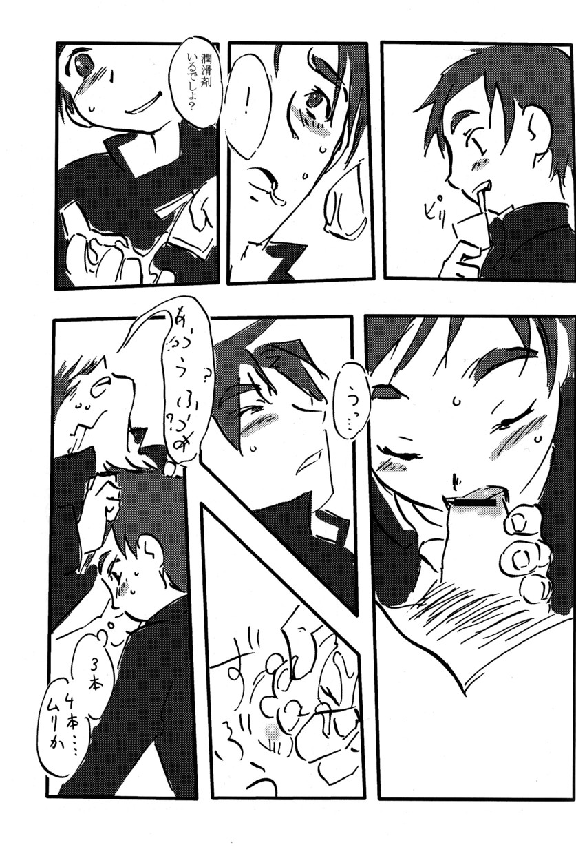 (しょたやねん!5) [5/4 (よろず)] 季刊ぼくのおにいちゃん冬号