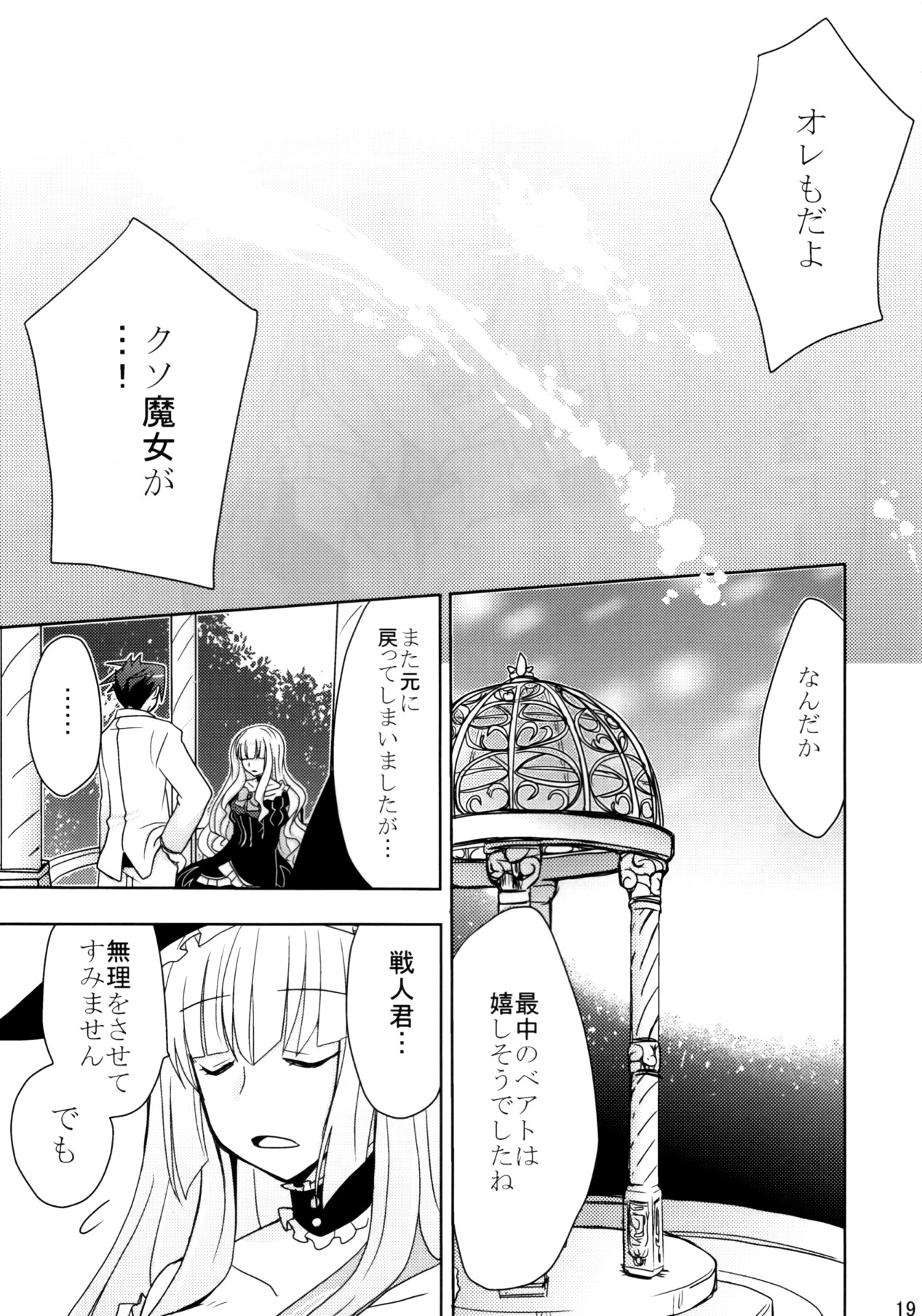 [10der (こもだ , シメサバ)] DOUBLE FANTASY (うみねこのなく頃に)