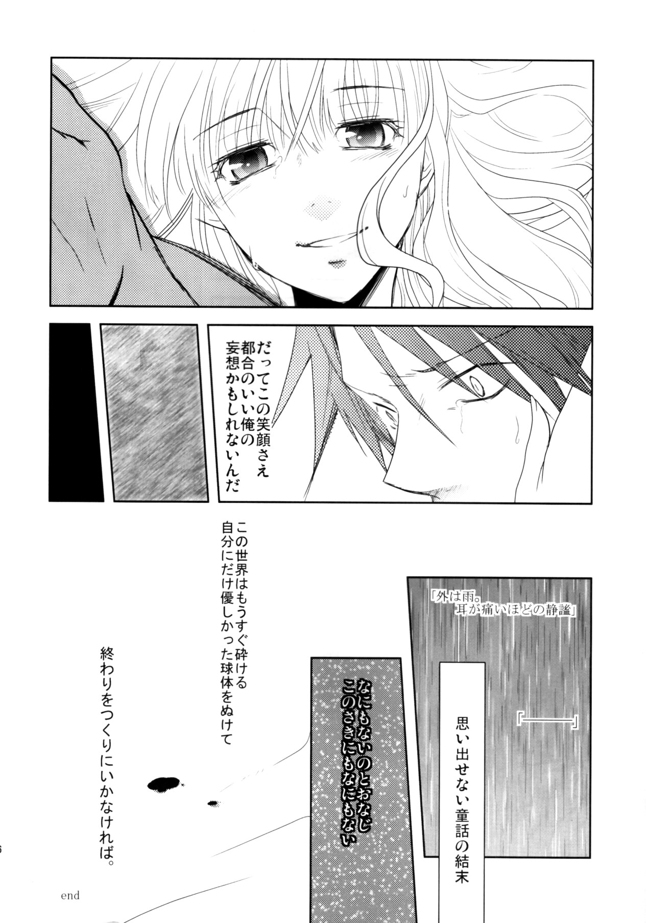 [10der (こもだ , シメサバ)] DOUBLE FANTASY (うみねこのなく頃に)