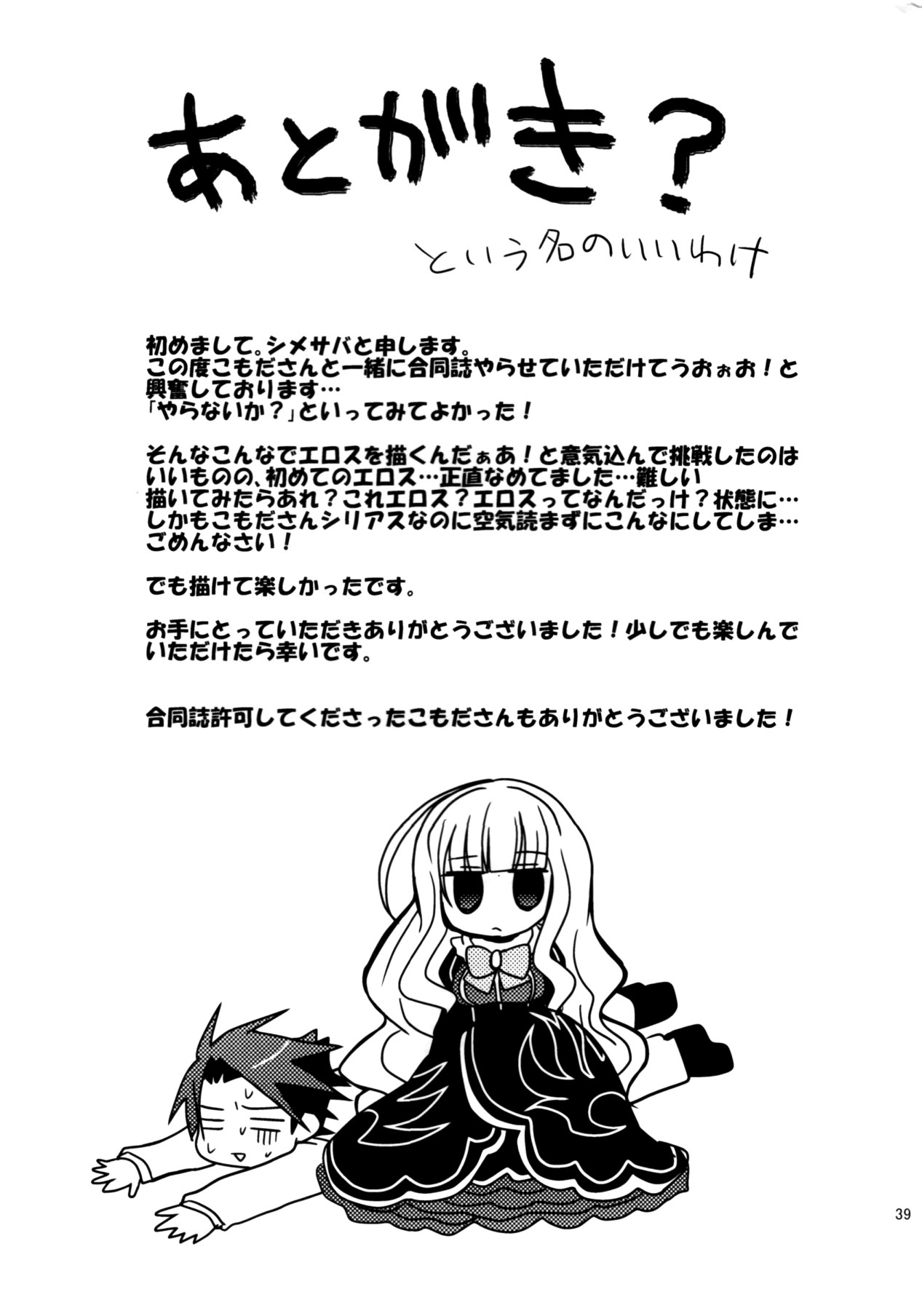 [10der (こもだ , シメサバ)] DOUBLE FANTASY (うみねこのなく頃に)