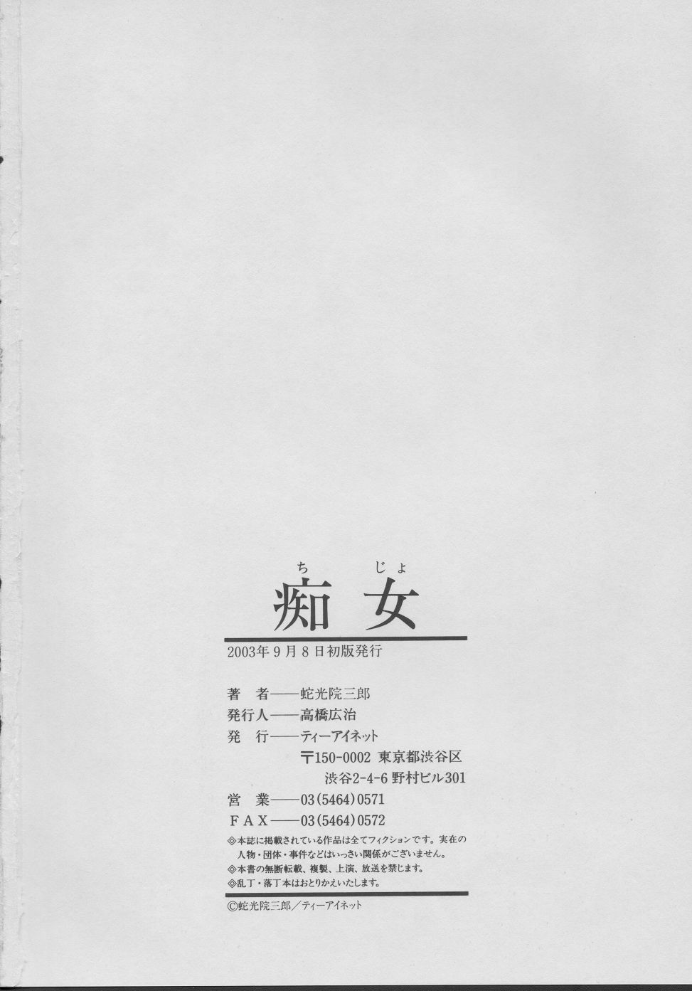 [蛇光院三郎] 痴女