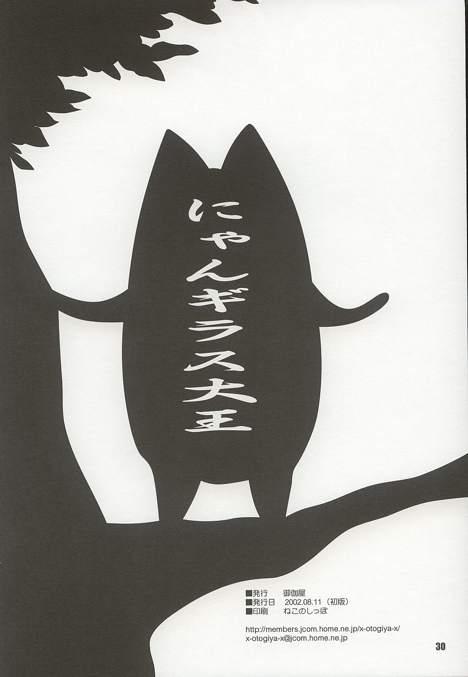 (C62) [御伽屋 (三月春人)] にゃんギラス大王 (あずまんが大王)