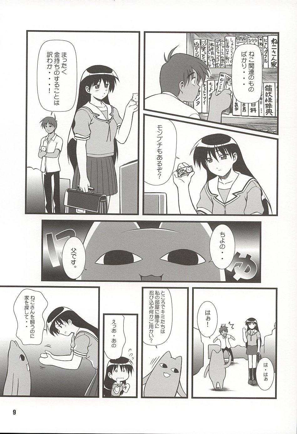 (C62) [御伽屋 (三月春人)] にゃんギラス大王 (あずまんが大王)