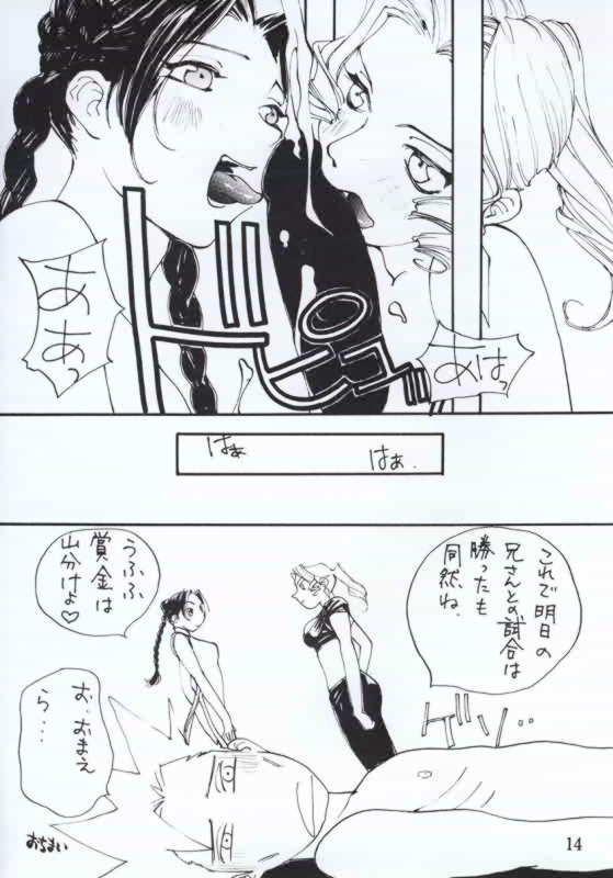 [やるっす同盟 (巴夜, 桐生知彦)] VIRTUALIAN TAKE 4 (バーチャファイター)