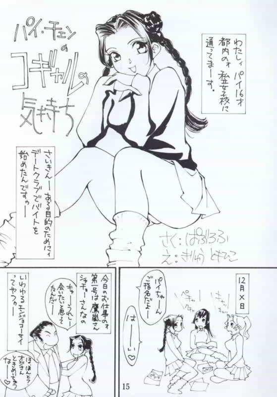 [やるっす同盟 (巴夜, 桐生知彦)] VIRTUALIAN TAKE 4 (バーチャファイター)