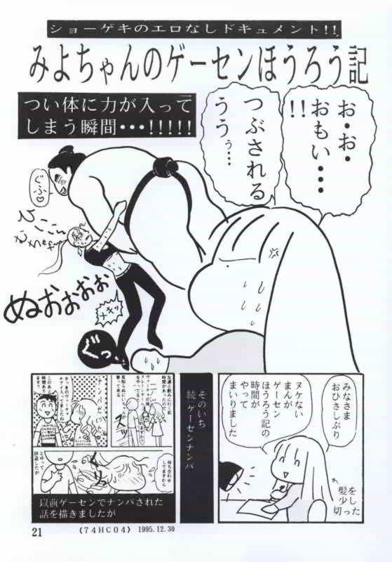 [やるっす同盟 (巴夜, 桐生知彦)] VIRTUALIAN TAKE 4 (バーチャファイター)