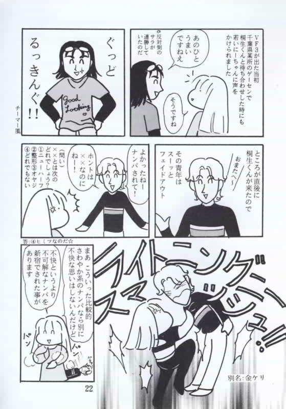 [やるっす同盟 (巴夜, 桐生知彦)] VIRTUALIAN TAKE 4 (バーチャファイター)