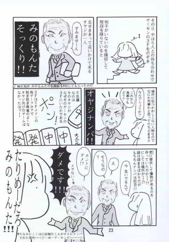 [やるっす同盟 (巴夜, 桐生知彦)] VIRTUALIAN TAKE 4 (バーチャファイター)