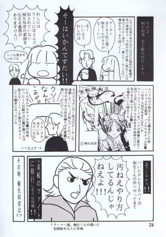 [やるっす同盟 (巴夜, 桐生知彦)] VIRTUALIAN TAKE 4 (バーチャファイター)