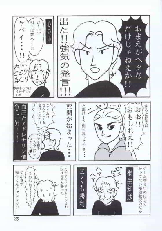 [やるっす同盟 (巴夜, 桐生知彦)] VIRTUALIAN TAKE 4 (バーチャファイター)