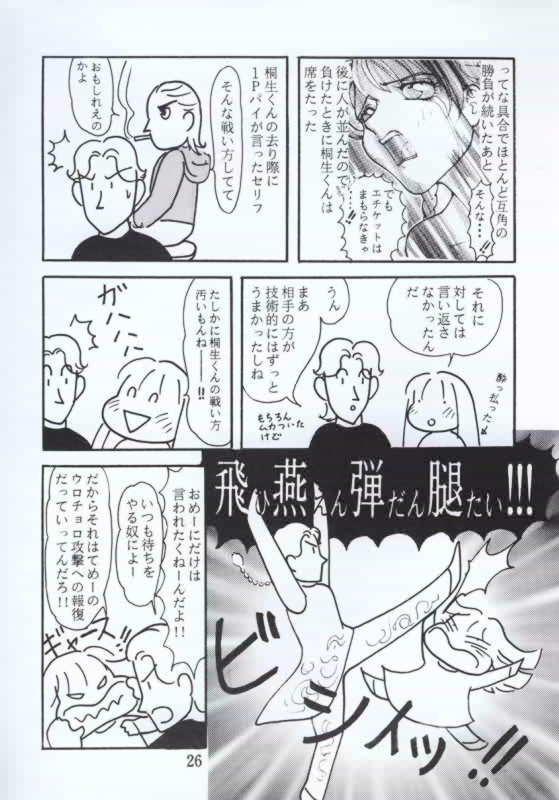 [やるっす同盟 (巴夜, 桐生知彦)] VIRTUALIAN TAKE 4 (バーチャファイター)