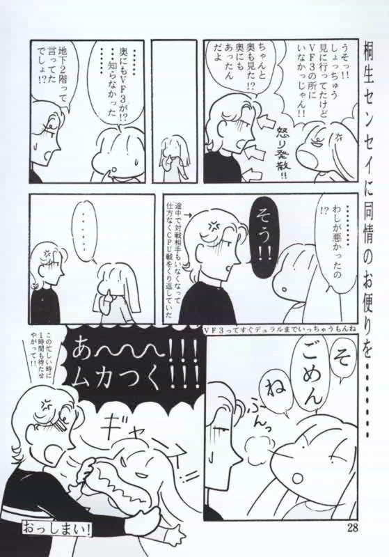 [やるっす同盟 (巴夜, 桐生知彦)] VIRTUALIAN TAKE 4 (バーチャファイター)
