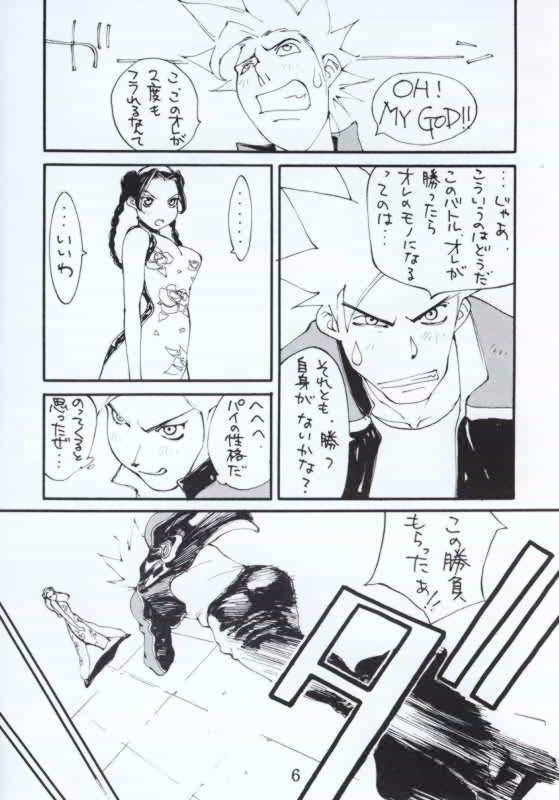 [やるっす同盟 (巴夜, 桐生知彦)] VIRTUALIAN TAKE 4 (バーチャファイター)