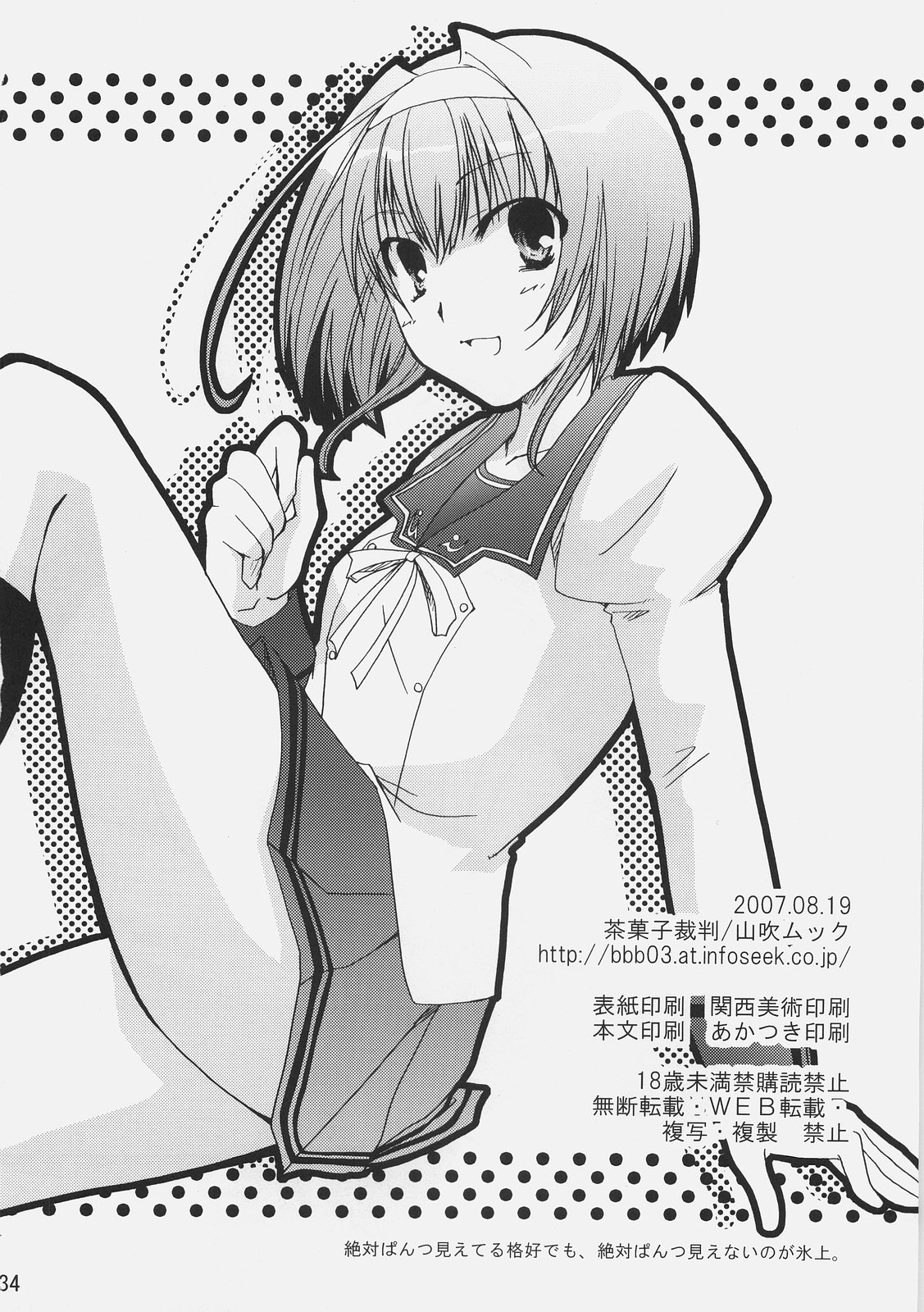 (C72) [茶菓子裁判 (山吹ムック)] アイサイ (だぶる先生らいふっ) [英訳]