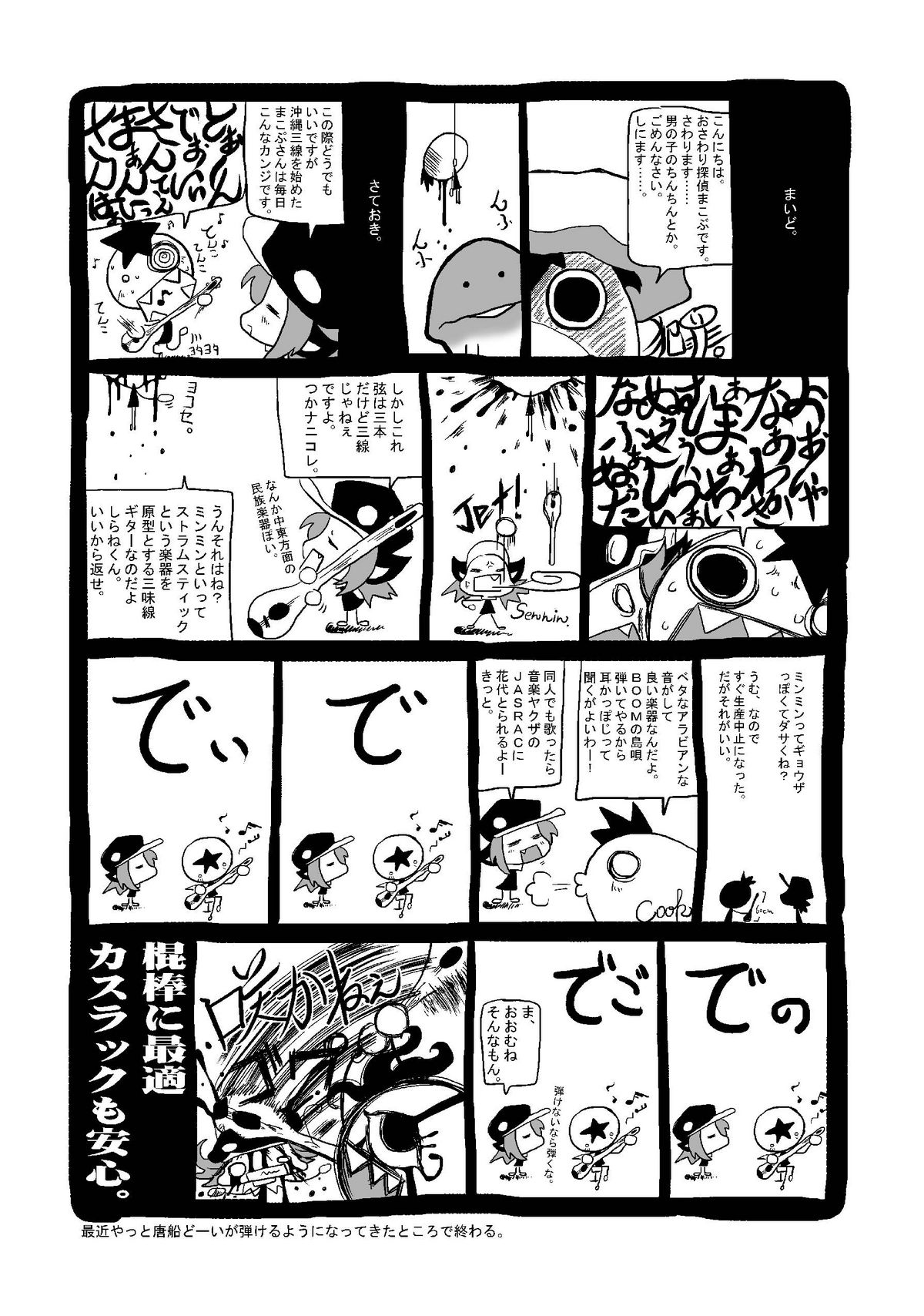 (ショタスクラッチ3) [海底家屋 (Macop.)] ROOM MATE